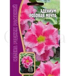 Адениум Розовая мечта 3 шт РЕДКИЕ СЕМЕНА