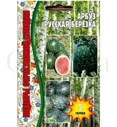 Арбуз Русская березка 5 шт РЕДКИЕ СЕМЕНА