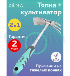 ZEMA Садовая тяпка - культиватор ZM 2111