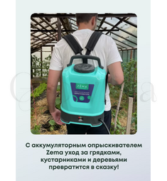 ZEMA Опрыскиватель аккумуляторный 10 л
