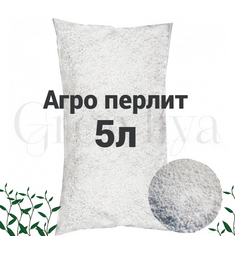 Агро Перлит 5 л