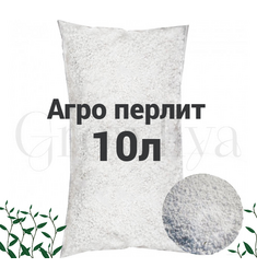 Агро Перлит 10 л