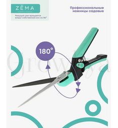 Ножницы садовые ZEMA ZM 4001 для срезания травы