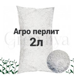 Агро Перлит 2 л