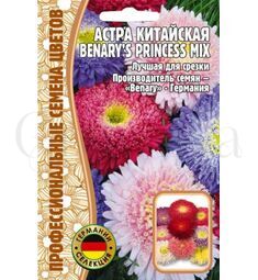 Астра китайская Benary's Princess mix 10 шт РЕДКИЕ СЕМЕНА