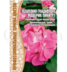 Пеларгония грандифлора  Маверик Пинк F1 3 шт РЕДКИЕ СЕМЕНА