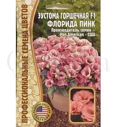 Эустома горшечная Флорида Пинк F1 РЕДКИЕ СЕМЕНА
