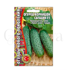 Огурец Сарацин корнишон F1 7 шт РЕДКИЕ СЕМЕНА