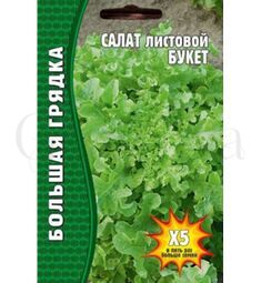 Салат листовой Букет 1000 шт РЕДКИЕ СЕМЕНА