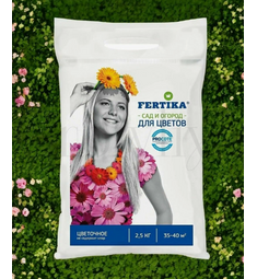 Fertika Фертика Цветочное 2,5 кг