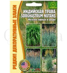 Индийская трава Sorghastrum nutans 0.5 г. Редкие семена