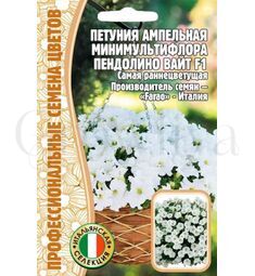 Петуния ампельная минимультифлора Пендолино Вайт F1 5 шт РЕДКИЕ СЕМЕНА