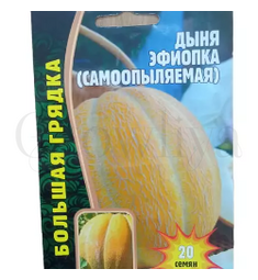 Дыня  Эфиопка самоопыляемая 30 шт РЕДКИЕ СЕМЕНА