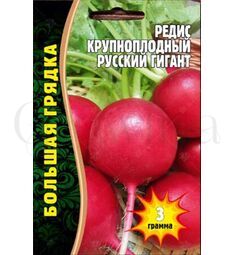 Редис крупноплодный Русский Гигант 3 г РЕДКИЕ СЕМЕНА