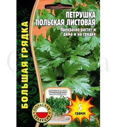 Петрушка листовая польская  5 г РЕДКИЕ СЕМЕНА