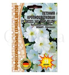 Петуния кр/цв Саккесс  360 Лайт Еллоу F1 15 шт РЕДКИЕ СЕМЕНА