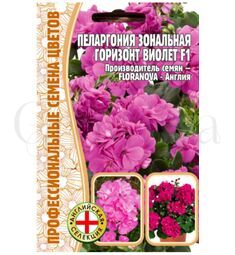 Пеларгония зональная Горизонт Виолет F1 3 шт РЕДКИЕ СЕМЕНА