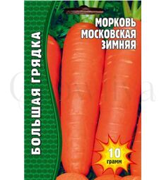 Морковь Московская Зимняя 3500 шт РЕДКИЕ СЕМЕНА