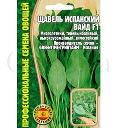Щавель Испанский Вайд F1 500 шт РЕДКИЕ СЕМЕНА