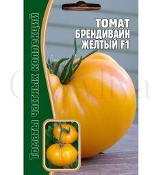 Томат БрендиВайн желтый F1 12 шт РЕДКИЕ СЕМЕНА