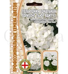 Пеларгония зональная Горизонт Пьюр Вайт F1 3 шт РЕДКИЕ СЕМЕНА