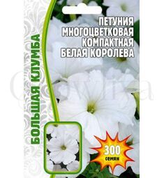 Петуния мн цв Белая Королева компакт 300 шт РЕДКИЕ СЕМЕНА