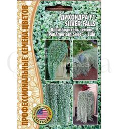 Дихондра Сильвер Фаллс F1 3шт РЕДКИЕ  СЕМЕНА