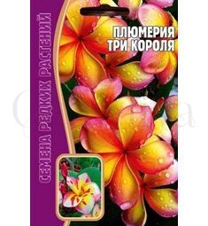 Плюмерия Три короля 3 шт РЕДКИЕ СЕМЕНА