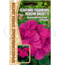 Пеларгония грандифлора Маверик Виолет F1 3 шт РЕДКИЕ СЕМЕНА