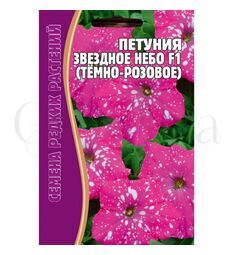 Петуния Звездное  небо F1 т розовое 7 шт РЕДКИЕ СЕМЕНА