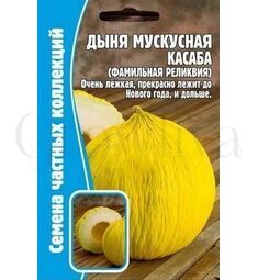 Дыня Касаба мускусная 5 шт РЕДКИЕ СЕМЕНА