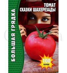Томат Сказки Шахерезады 100 шт РЕДКИЕ СЕМЕНА