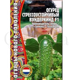 Огурец Стрессоустойчивый Вундеркинд F1 5+1 шт РЕДКИЕ СЕМЕНА