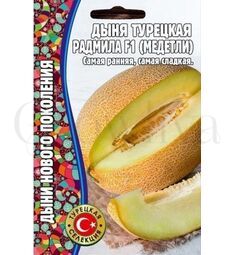 Дыня Радмила турецкая F1 4 шт РЕДКИЕ СЕМЕНА
