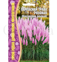 Пампасная трава Розовая 0,01 г РЕДКИЕ СЕМЕНА