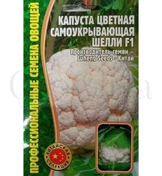 Капуста цветная Шелли самоукрывающая F1 10 шт РЕДКИЕ СЕМЕНА