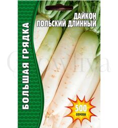 Дайкон Польский Длинный 500 шт РЕДКИЕ СЕМЕНА