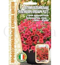 Петуния полуампельная мультифлора Нуволари Ред F1 5 шт РЕДКИЕ СЕМЕНА