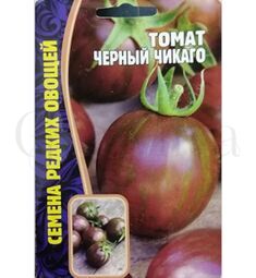 Томат Черный Чикаго РЕДКИЕ СЕМЕНА