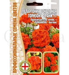 Пеларгония зональная Горизонт Оранж F1 3 шт РЕДКИЕ СЕМЕНА
