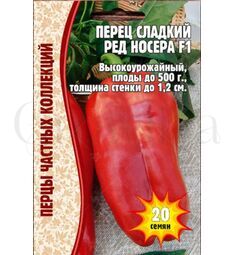 Перец Ред Носера F1  20 шт РЕДКИЕ СЕМЕНА