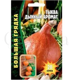 Тыква Дынный аромат 20 шт РЕДКИЕ СЕМЕНА