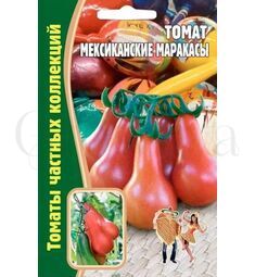 Томат Мексиканские Маракасы 10 шт РЕДКИЕ СЕМЕНА