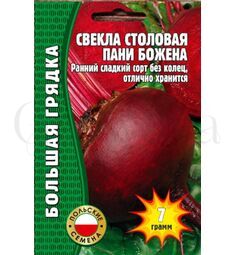 Свекла  Пани Божена 7 г РЕДКИЕ СЕМЕНА