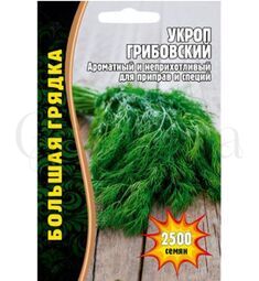 Укроп Грибовский 2500 шт РЕДКИЕ СЕМЕНА