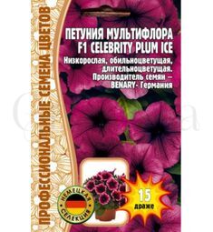 Петуния мультифлора Селебрети Плюм Айс F1 15 шт РЕДКИЕ СЕМЕНА