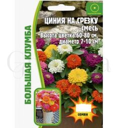 Цинния на срезку смесь 50 шт РЕДКИЕ СЕМЕНА