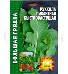 Руккола Пикантная Быстрорастущая 1500 шт РЕДКИЕ СЕМЕНА