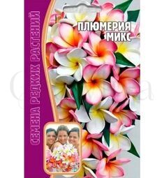 Плюмерия Микс 3 шт РЕДКИЕ СЕМЕНА