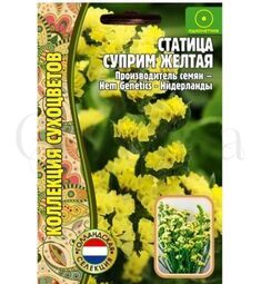 Статица Суприм желтая РЕДКИЕ СЕМЕНА